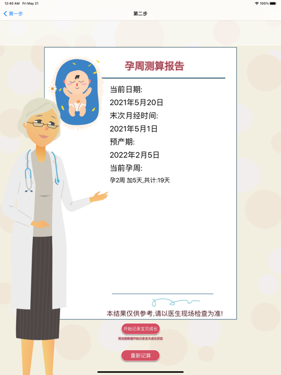 Screenshot #4 pour 孕周计算器 - 贴心孕期计算提醒助手