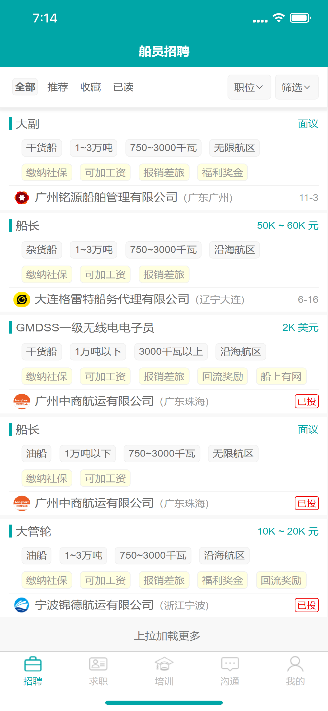 海运通应用