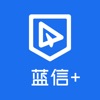 蓝信+MOA - iPhoneアプリ