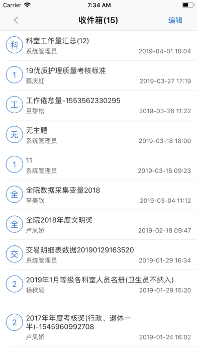 厦门三院OA screenshot