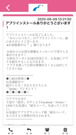 みらいにつなぐ【公式アプリ】 screenshot 2