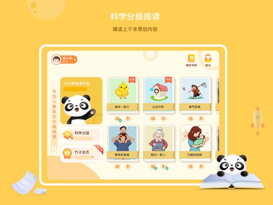 竹子阅读-儿童绘本故事 iPad screenshot 1 - Education app