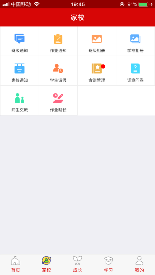 #3. 博雅民立(教师) (iOS) 来自: 上海容慧信息科技有限公司