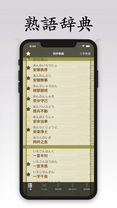 熟語辞典 screenshot1