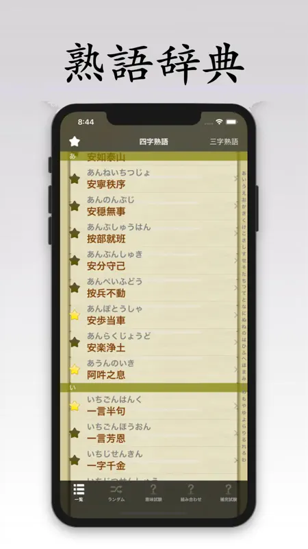 熟語辞典 screenshot 3 of 6