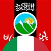 Dizionario Pashto-Italiano icon