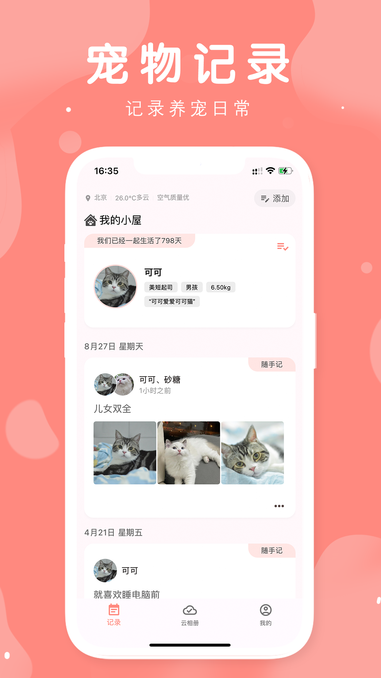 有宠-记录美好养宠生活