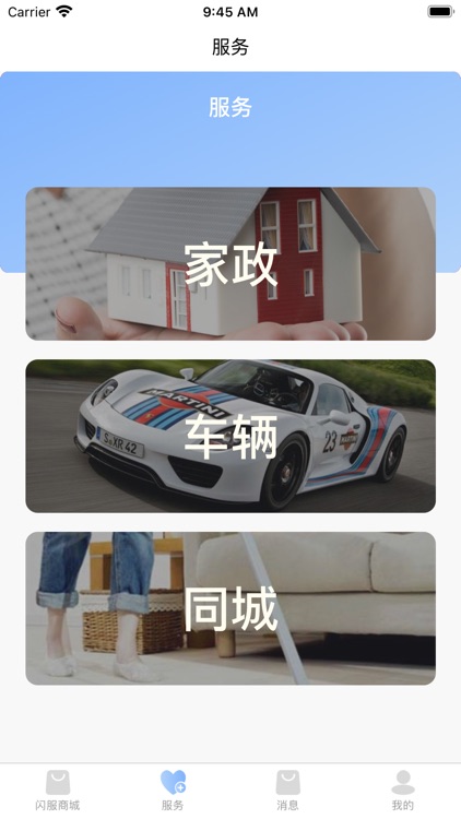 精闪服服务平台