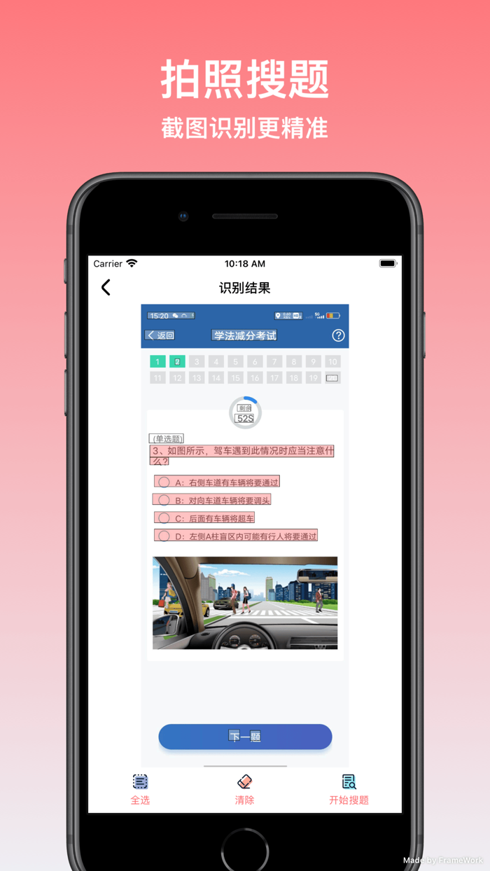学法减分拍题宝 - 拍照搜题