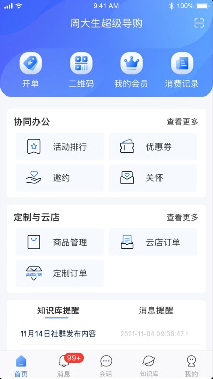 周大生超级导购