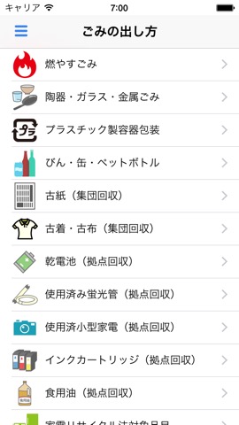 中野区ごみ分別アプリのおすすめ画像4