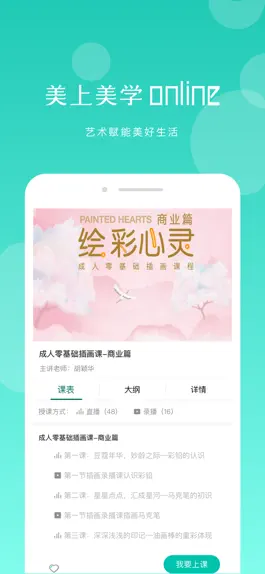 Game screenshot 美上美学 apk