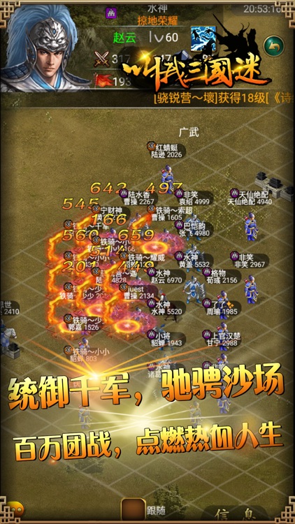 叫我三国迷-乱世36计 screenshot-3