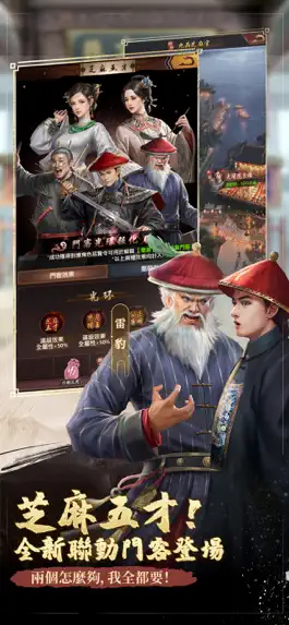 Game screenshot 叫我官老爺-九品芝麻官聯動 apk