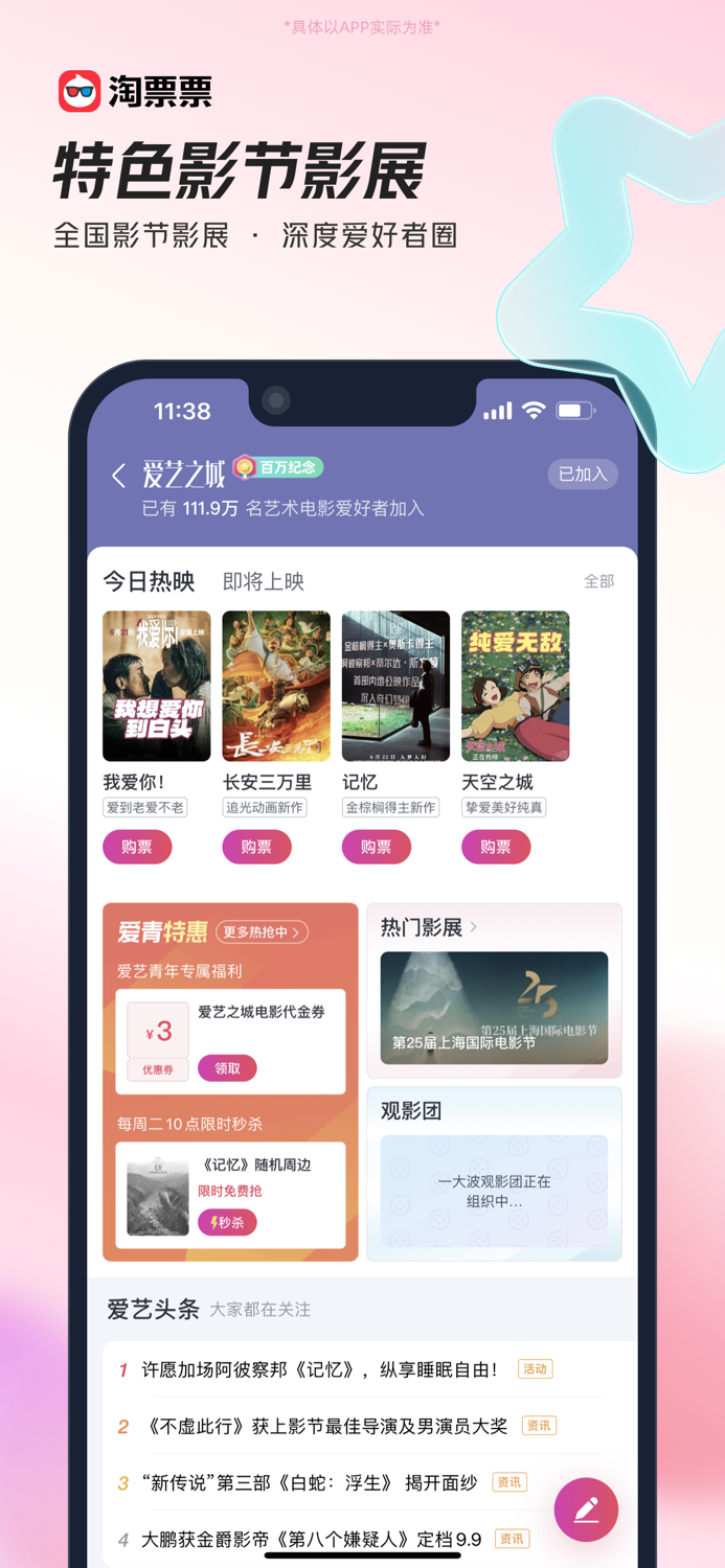 淘票票——淘出好时光