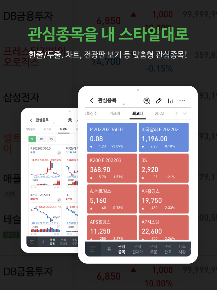 DB금융투자 MTS알파증권