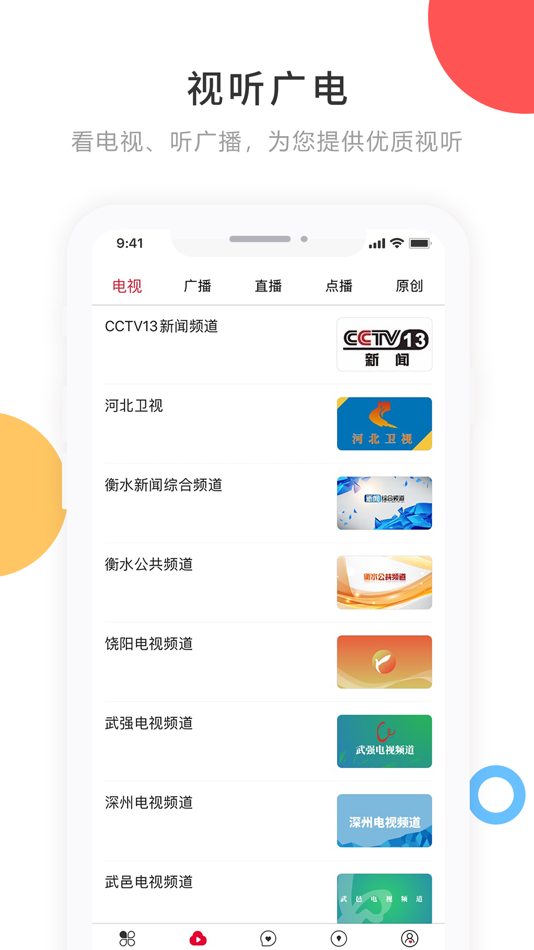 #2. 掌上衡水客户端 (iOS) 由: 红志 刘