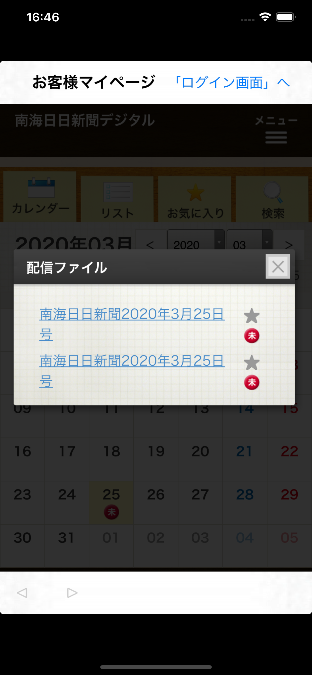 南海日日新聞デジタル