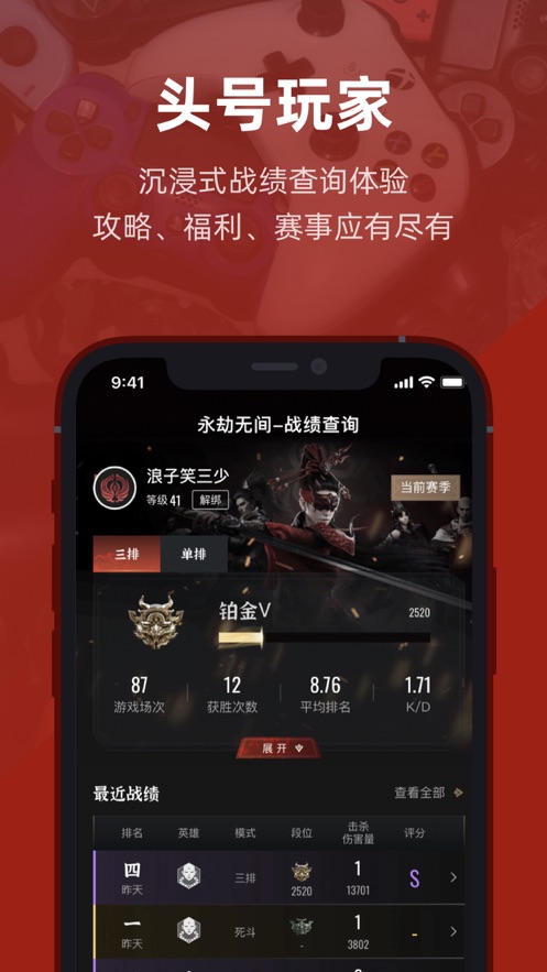 虎扑-篮球足球游戏影视 App 截图