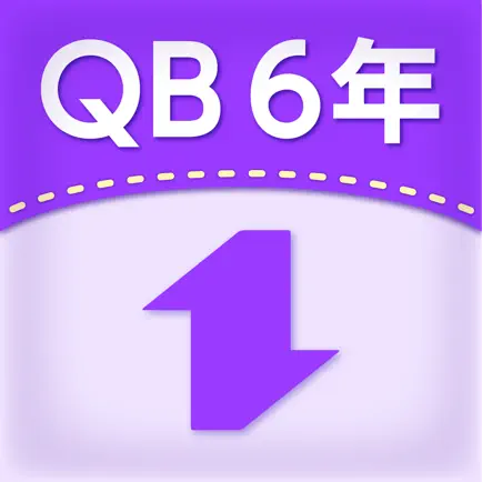 QB説明　６年　対称な図形 Cheats