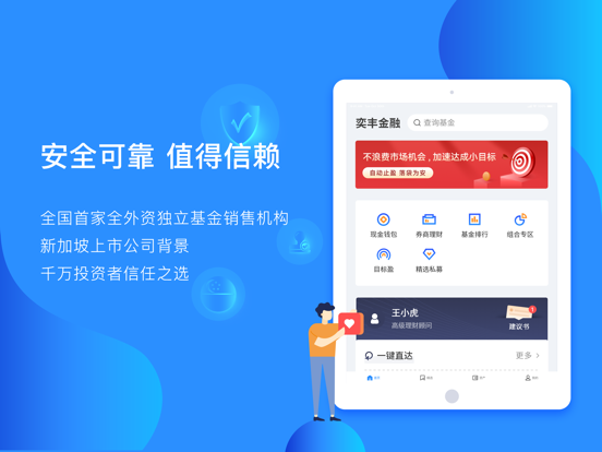 Screenshot #4 pour 奕丰