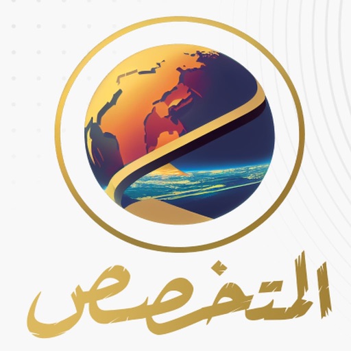 المتخصص اونلاين - AppWisp.com