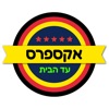 אקספרס עד הבית