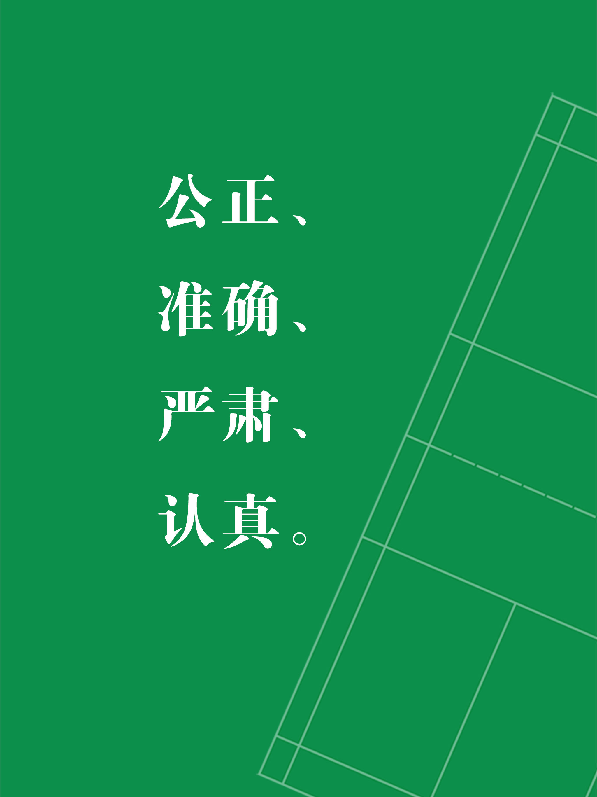 羽毛球裁判员