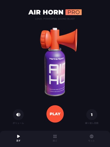 空気笛と効果音 - エアホーンアプリのおすすめ画像1