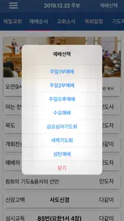 해밀교회 스마트주보 iphone screenshot 4