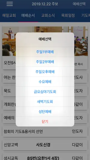해밀교회 스마트주보 screenshot 4