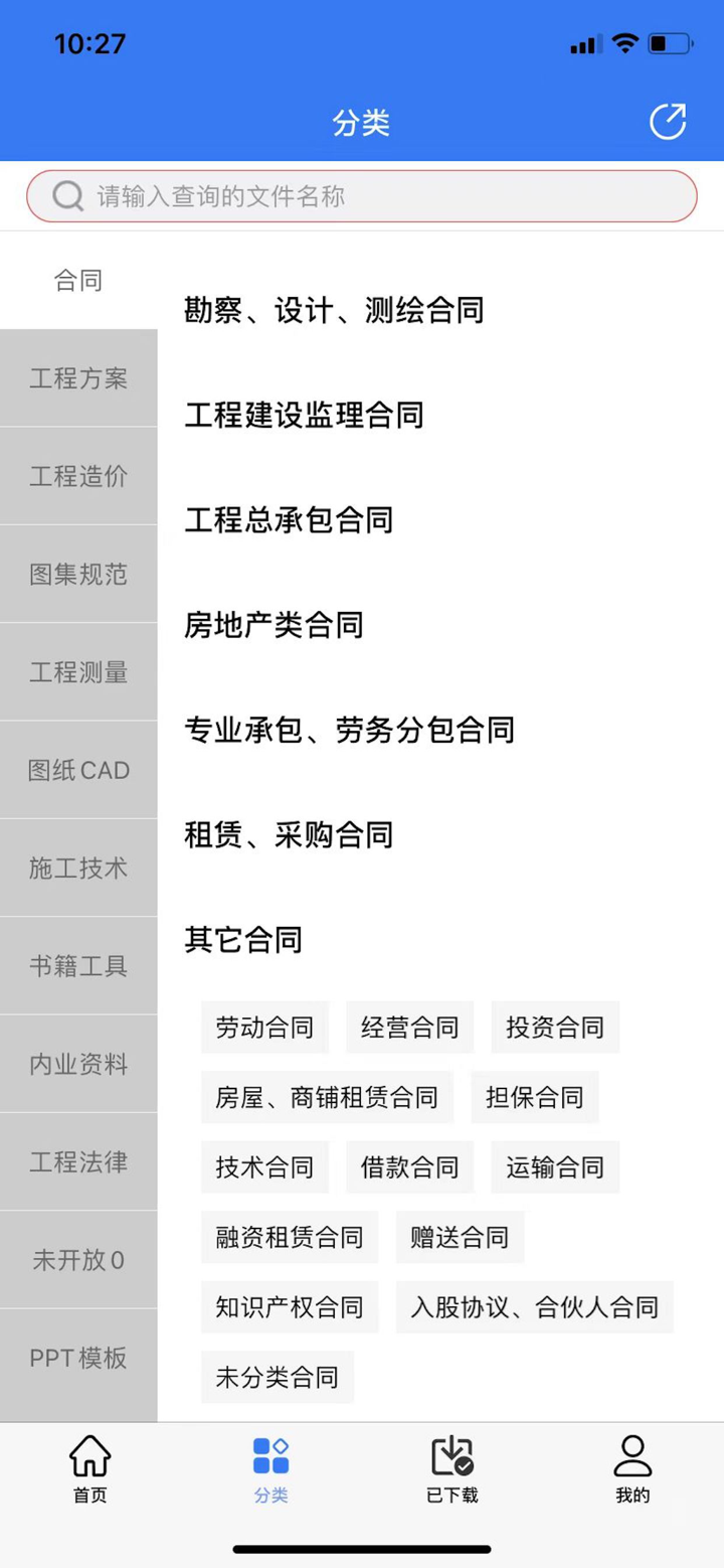 工程随身宝 screenshot 2