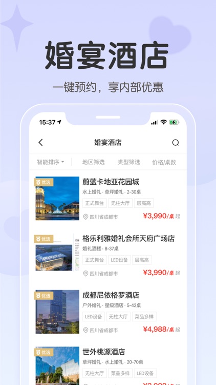 找我婚礼-结婚婚礼案例电子请帖婚宴酒店筹备平台 screenshot-8