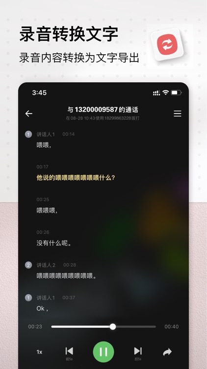 通话录音-手机通话自动录音取证软件 screenshot-4
