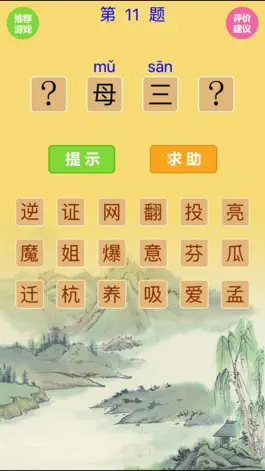 Game screenshot 猜成语VS汉字找茬 mod apk