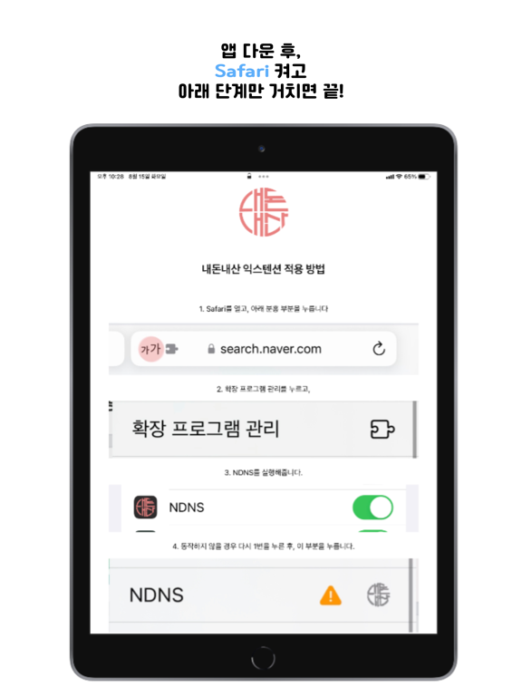 Screenshot #6 pour NDNS - 내돈내산 탐지기