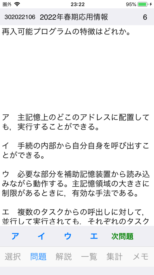 #2. 応用情報技術者試験対策 (iOS) 来自: Masahiro Tomosada
