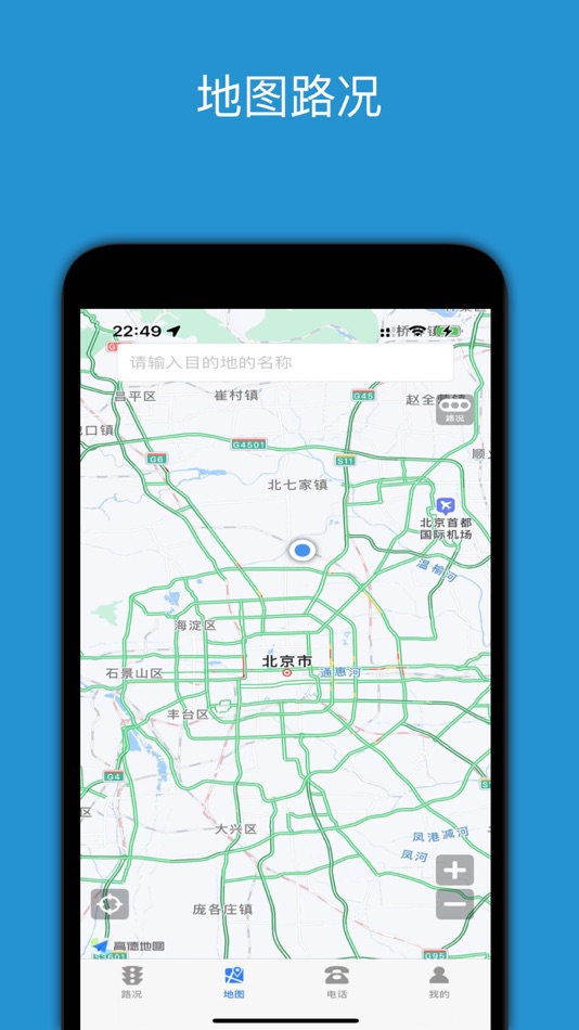 #3. 路况早知道-实时路况查询系统 (iOS) 게시자: 北京才牛图科技有限公司