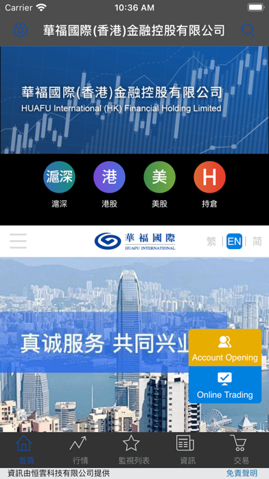 Huafu International APP Screenshot