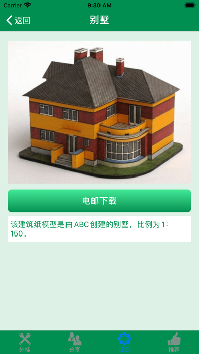 简易纸模型 - 自制有趣3D立体模型 screenshot