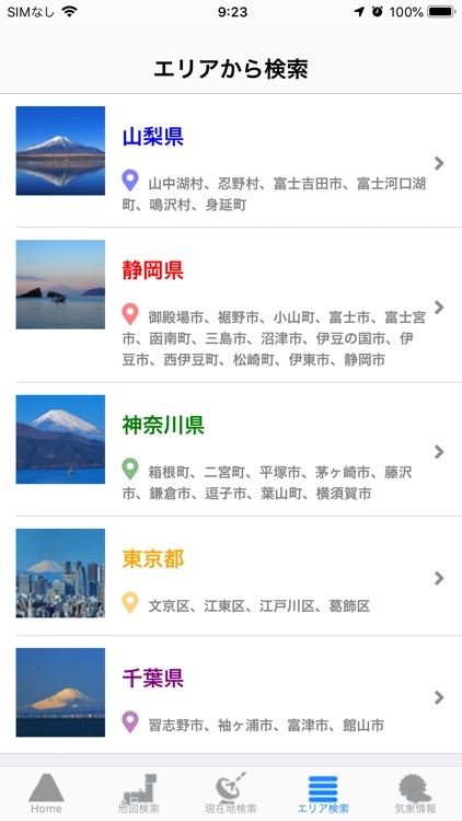 富士山ビューポイント