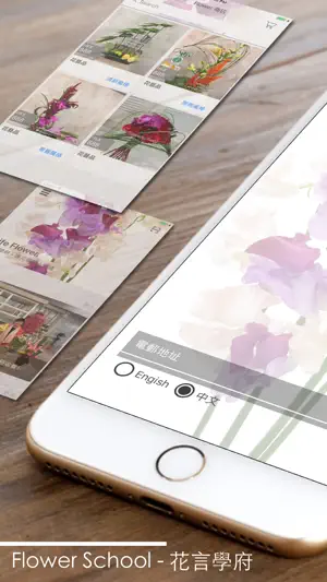 Flower School - 花言學府 screenshot 1