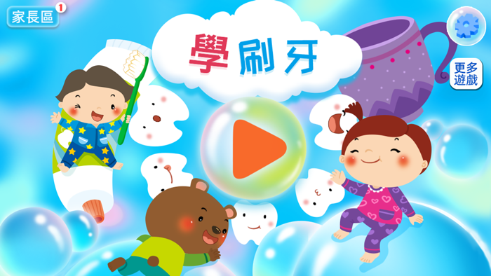 Learn To Brush Teeth Game