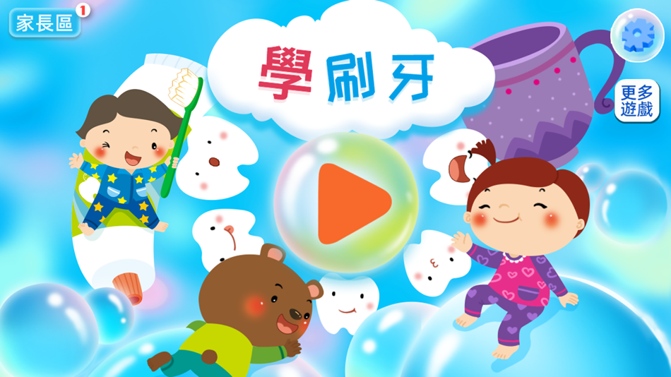 #1. Learn To Brush Teeth Game (iOS) 게시자: 智媛 冯