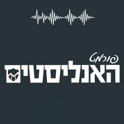 האנליסטים Cheats