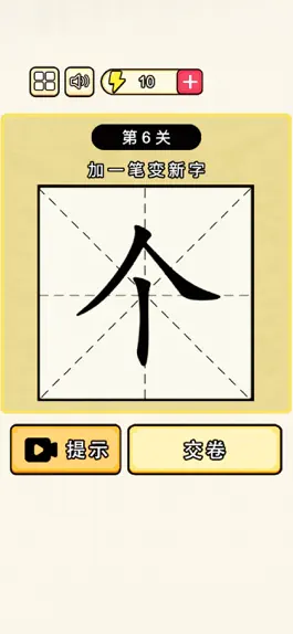 Game screenshot 加一笔变新字：百变汉字全民烧脑 mod apk