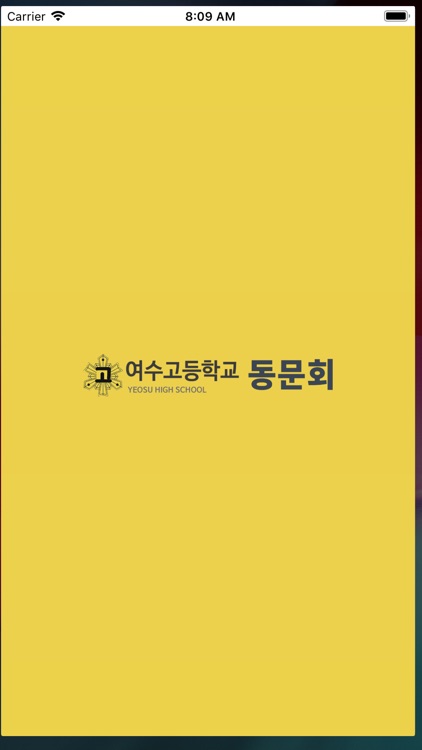 여수고등학교총동문회