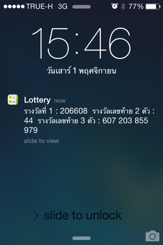 Lottery (Thai) - ตรวจหวยのおすすめ画像2