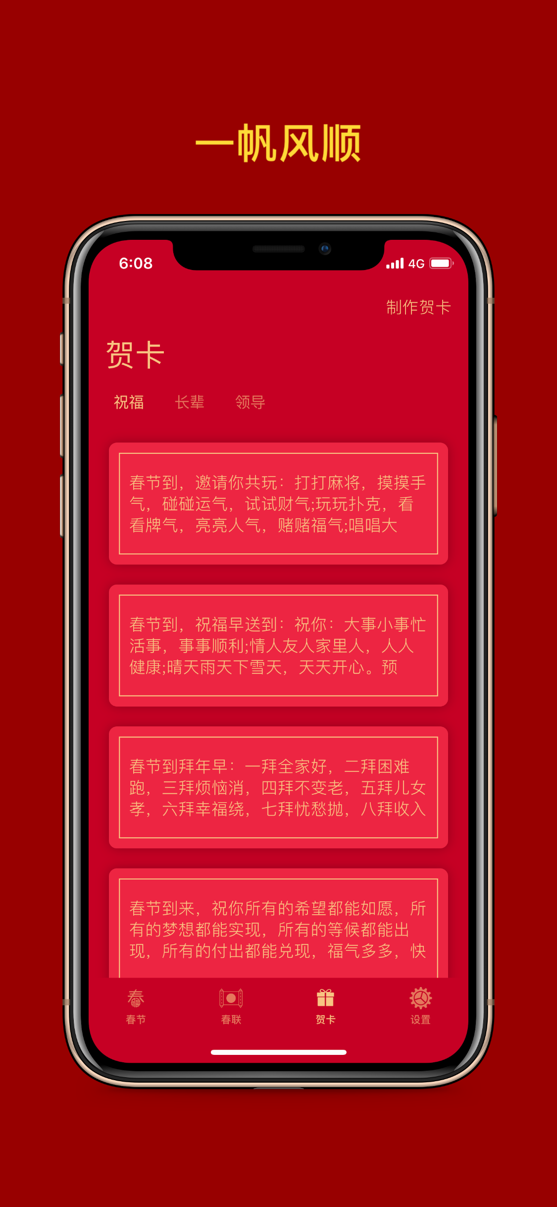春节 - 欢天喜地过大年 screenshot 9