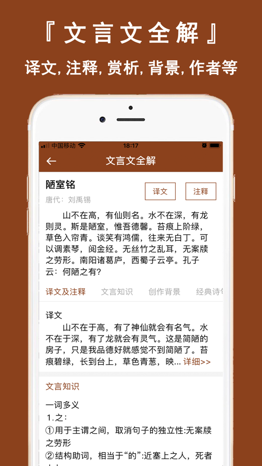 #3. 文言文翻译官-诗词古文观止转换翻译器 (iOS) От: Shanghai Quentin network technology co. LTD